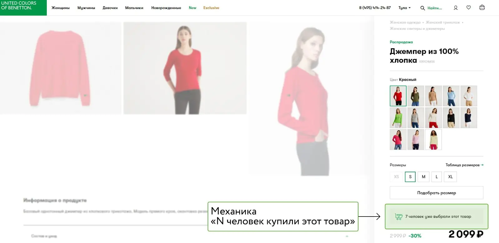 Персонализация в карточке товара на сайте Benetton