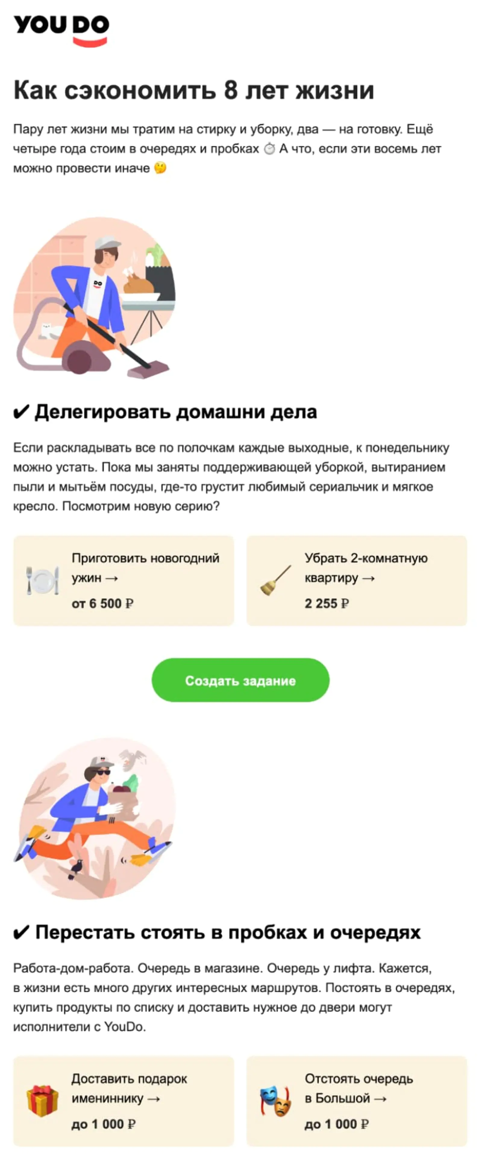 Email-рассылка Как сэкономить 8 лет жизни?