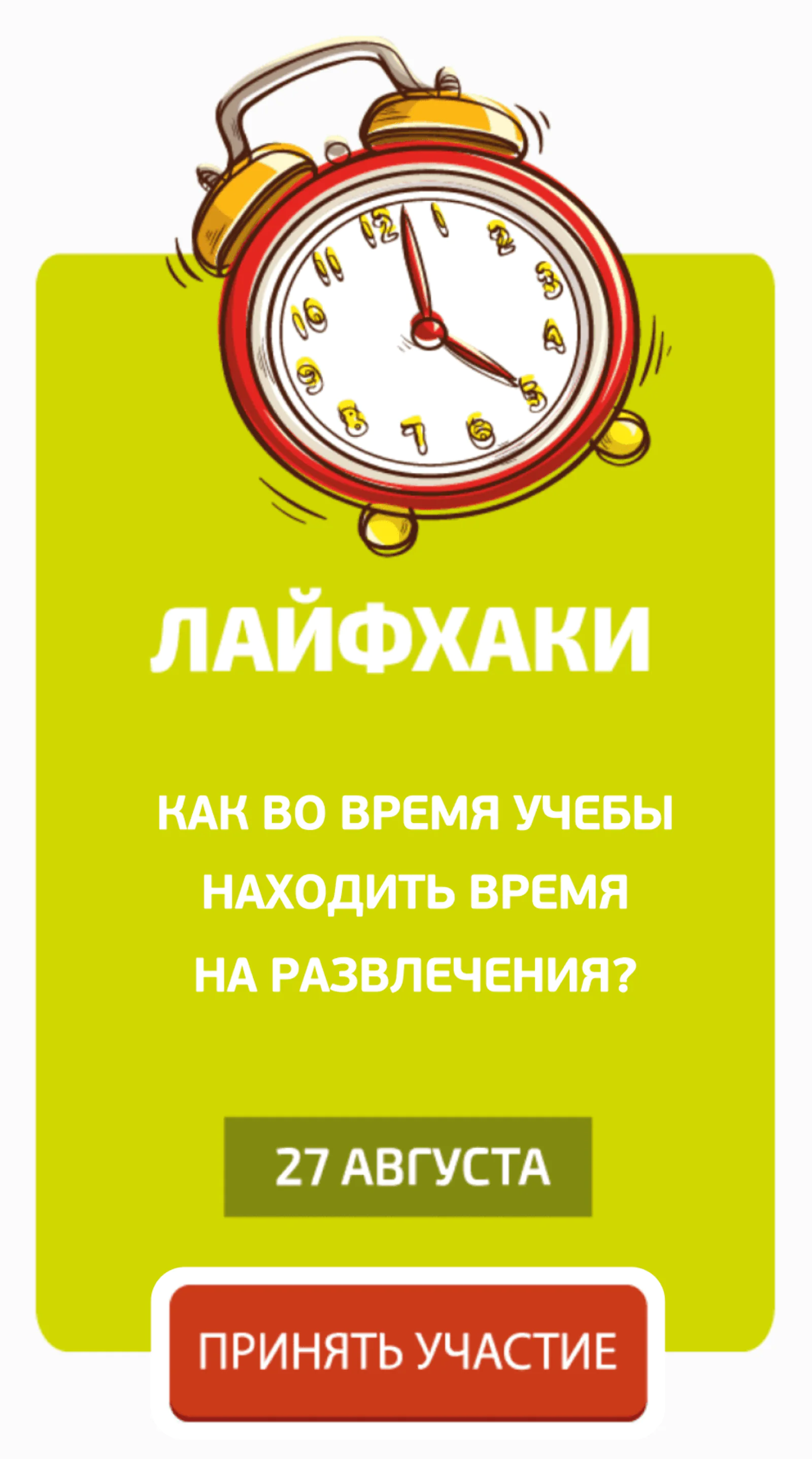 Картинка Попап с записью на стримCTR rate 0,28; Конверсия в запись 0,18%