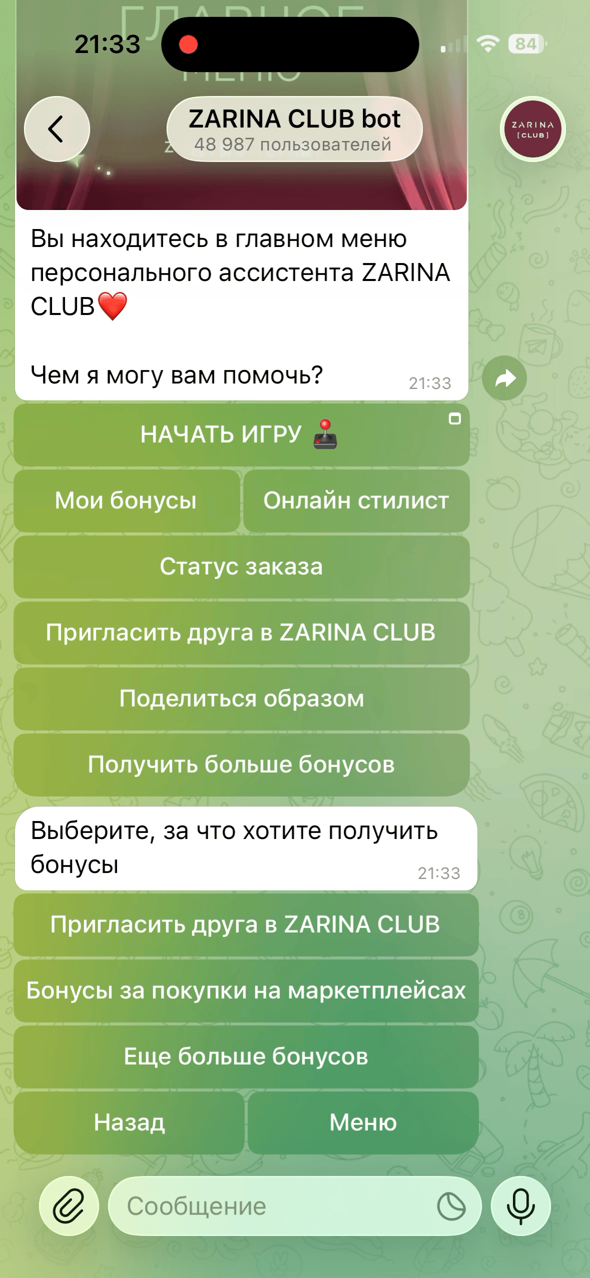 В Telegram-боте ZARINA можно посмотреть баланс бонусов, узнать советы стилиста, пригласить друга или загрузить чек с маркетплейса — за все активности дают дополнительные бонусы