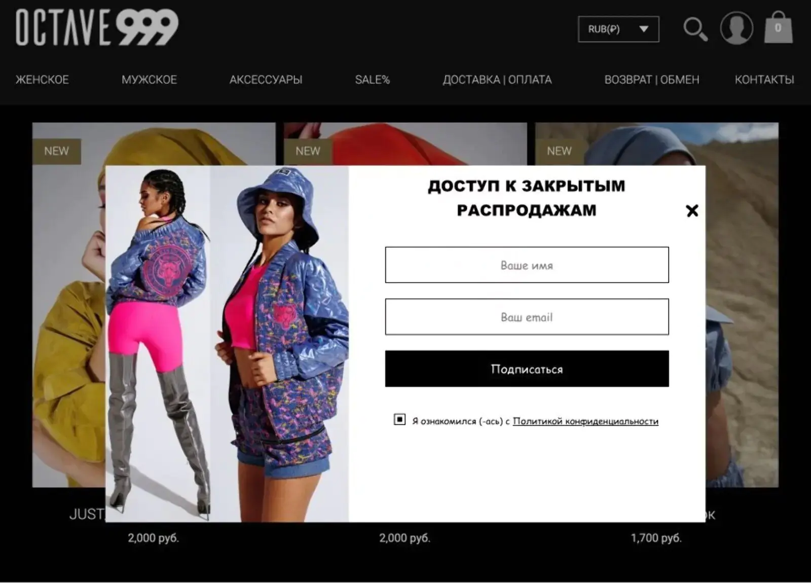 Картинка Попап, в котором можно подписаться на закрытые распродажи Octave999, видят только пользователи с невалидным, неизвестным или неподтвержденным email