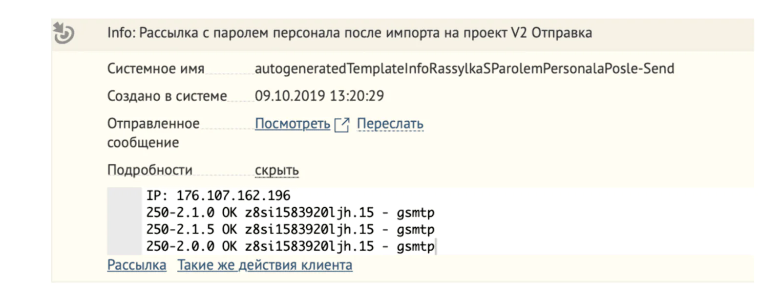 Подробная информация по повторной отправке