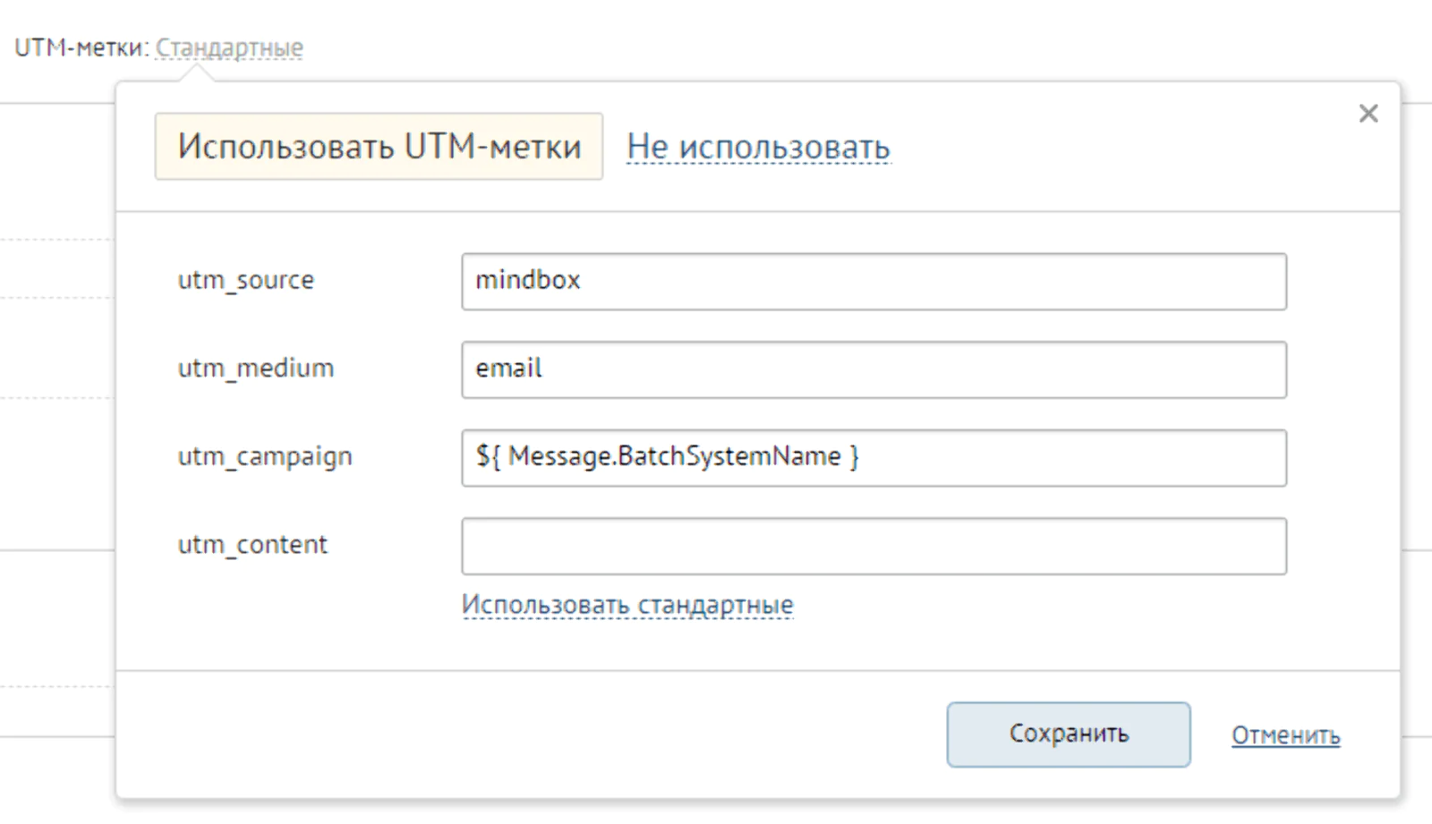 Mindbox Интерфейс. Utm метки email. ЮТМ метка для емаил рассылки. ЮТМ Сорс.