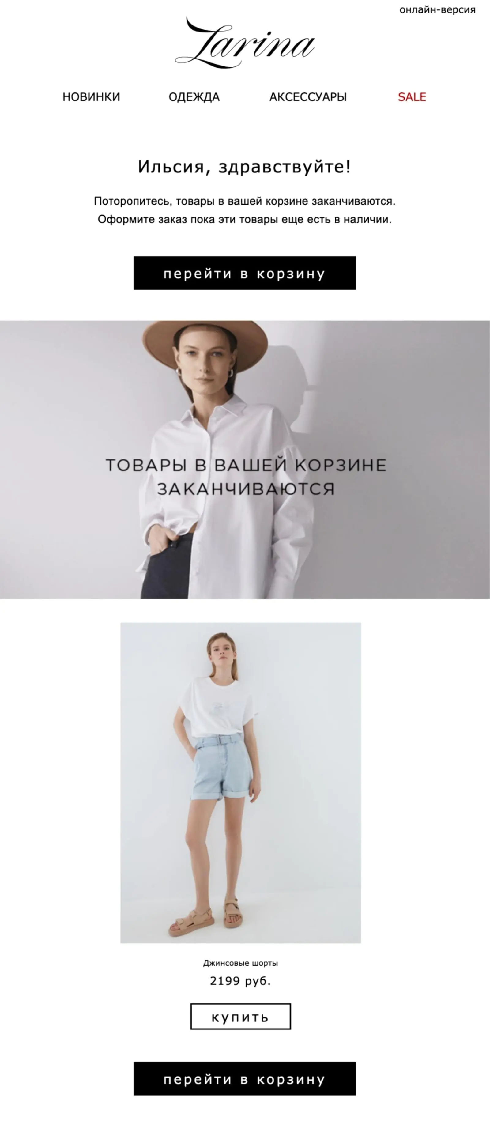                 Обновленная рассылка «товар в корзине заканчивается». Основные изменения:                    главная информация и переход в корзину на первом экране
