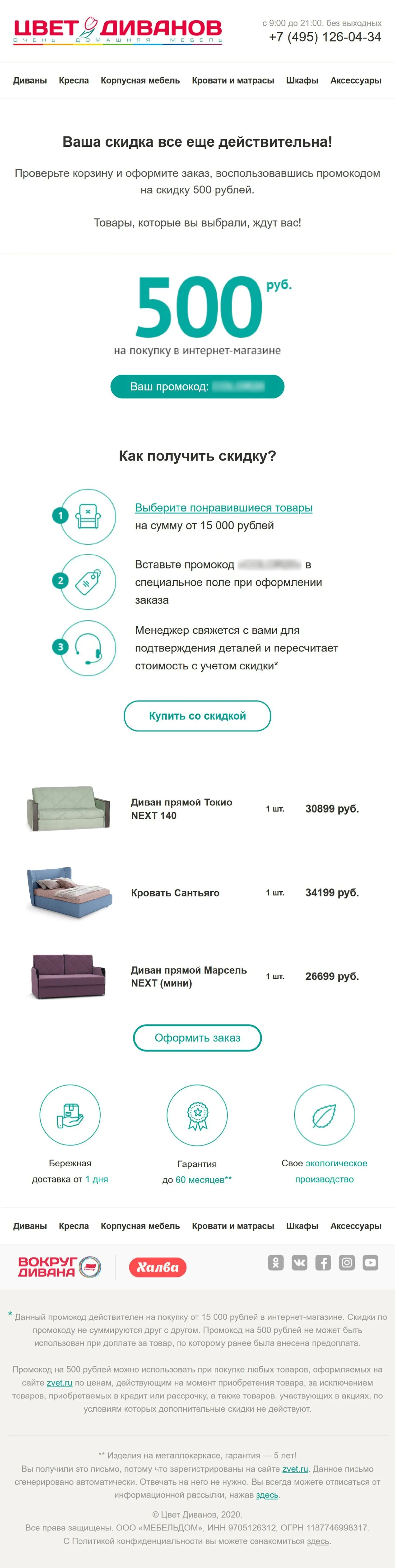 Отправляется через 3 дня после второго письма Отправляется через 3 дня после второго письма, с теми же условиями