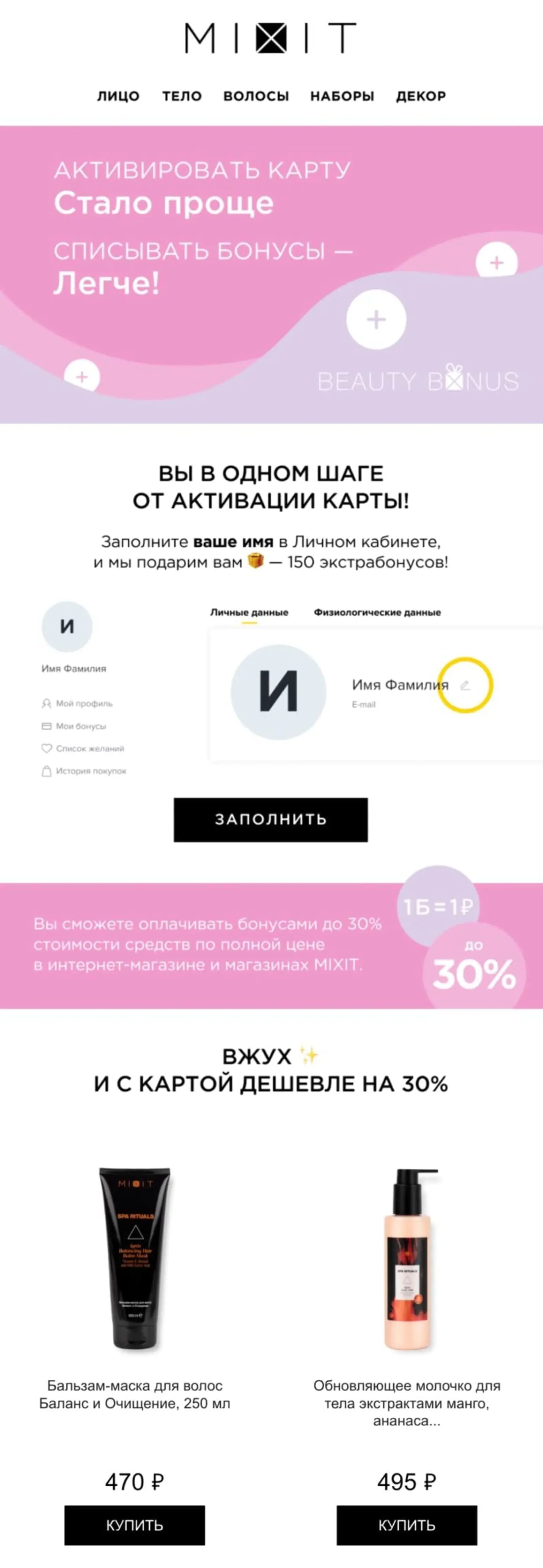 Письмо с рассказом о новых правилах программы лояльности