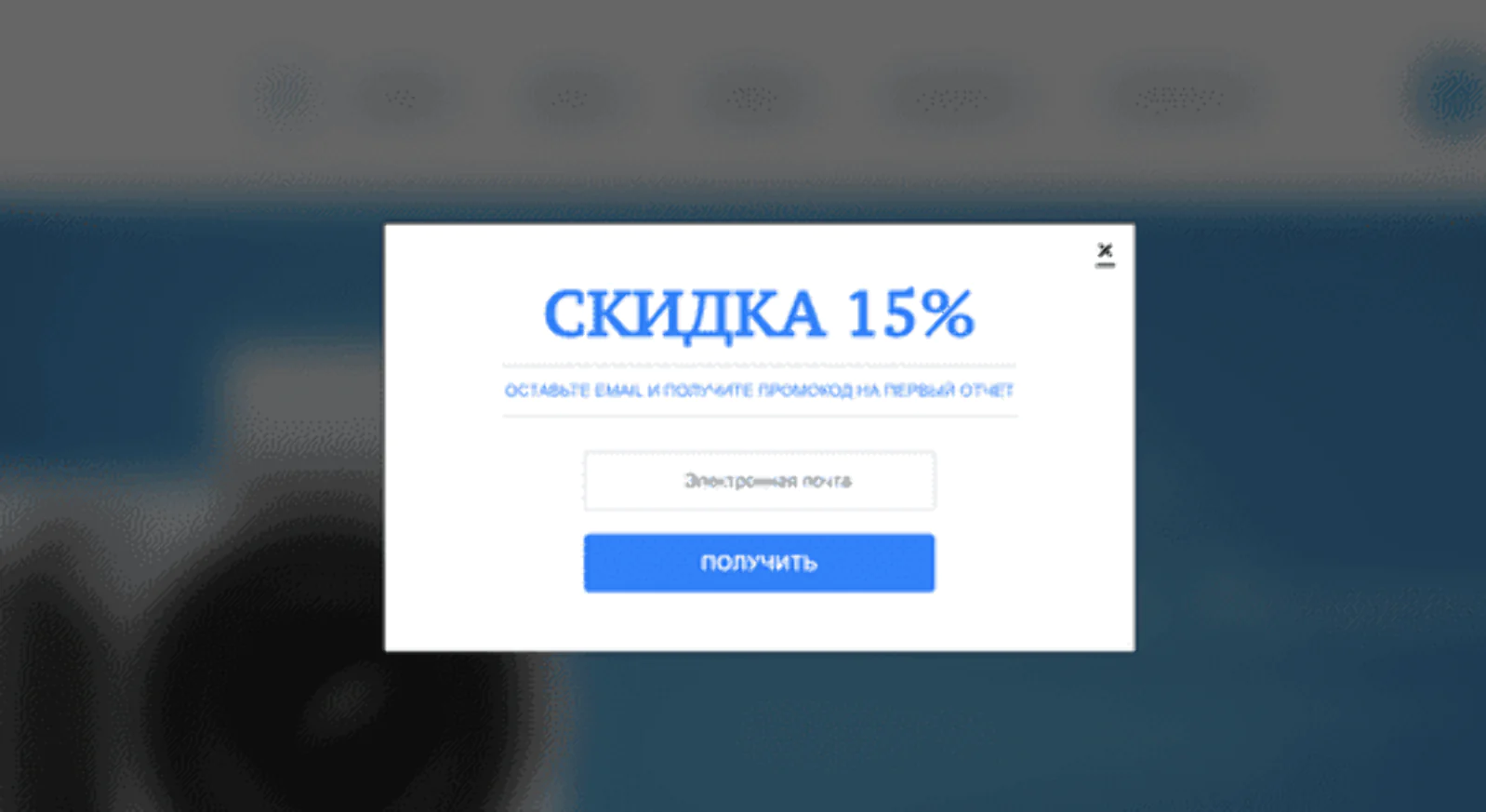 Автокод Попапы для сбора email на сайте «Автокод»