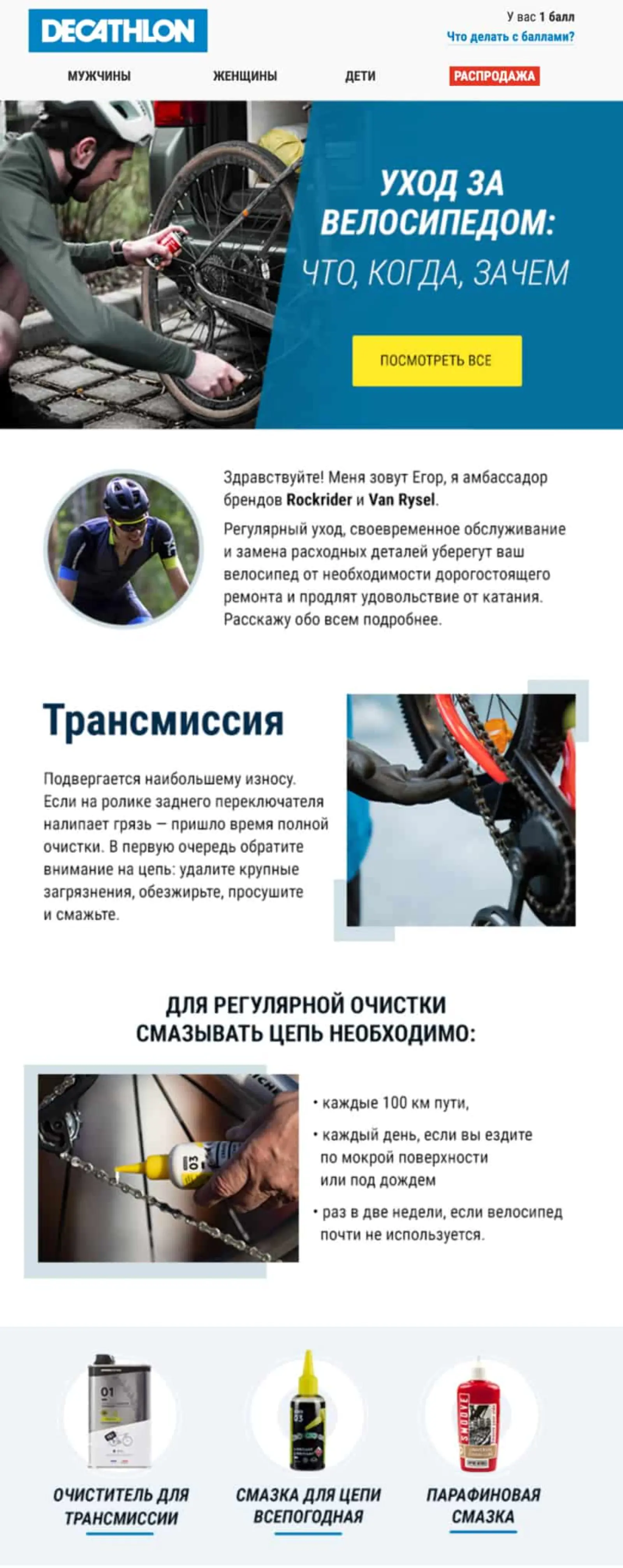 2. Письмо о средствах для ухода за велосипедом