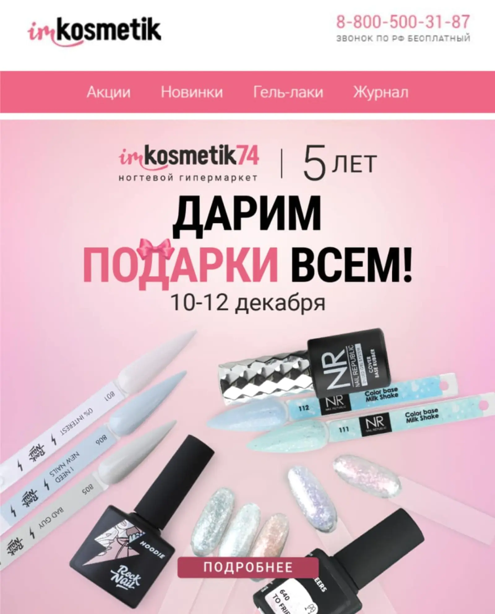                         Приглашение на день рождения магазина в Челябинске
