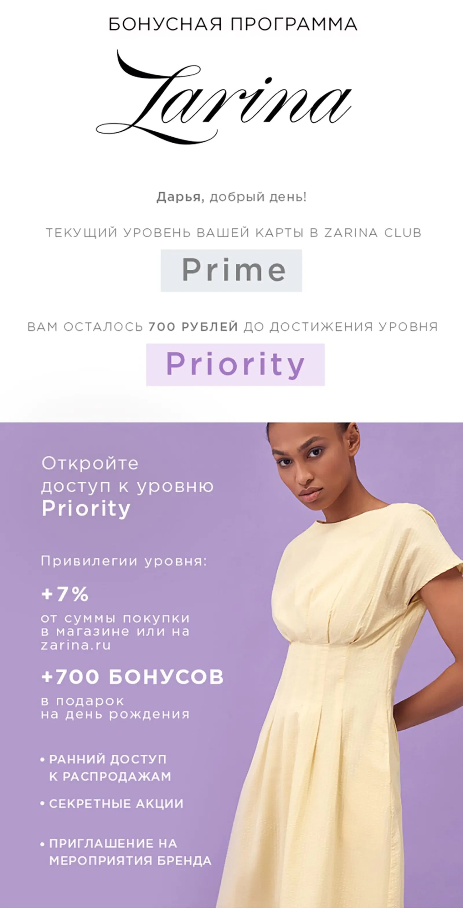 Макет рассылки для новых условий многоуровневой программы лояльности Макет рассылки для новых условий многоуровневой программы лояльности