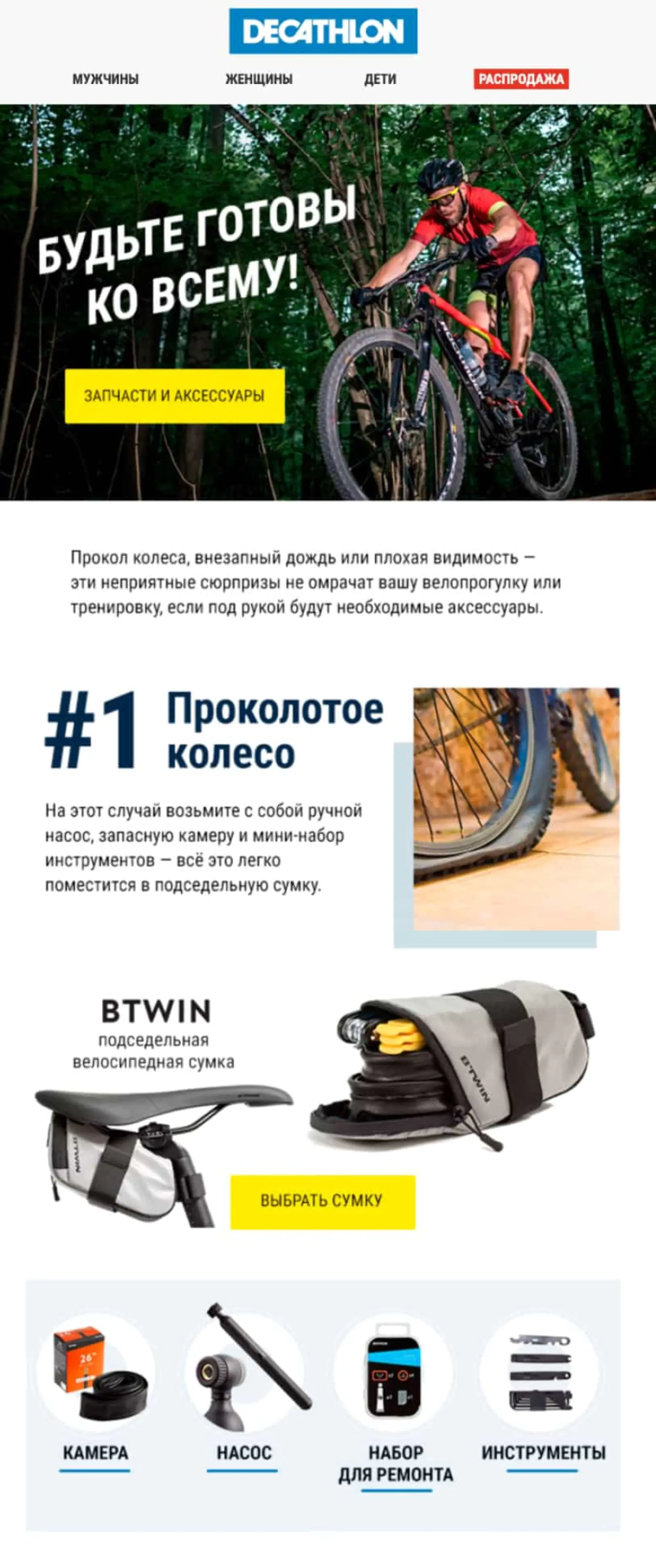 1. Письмо об аксессуарах для велосипедов