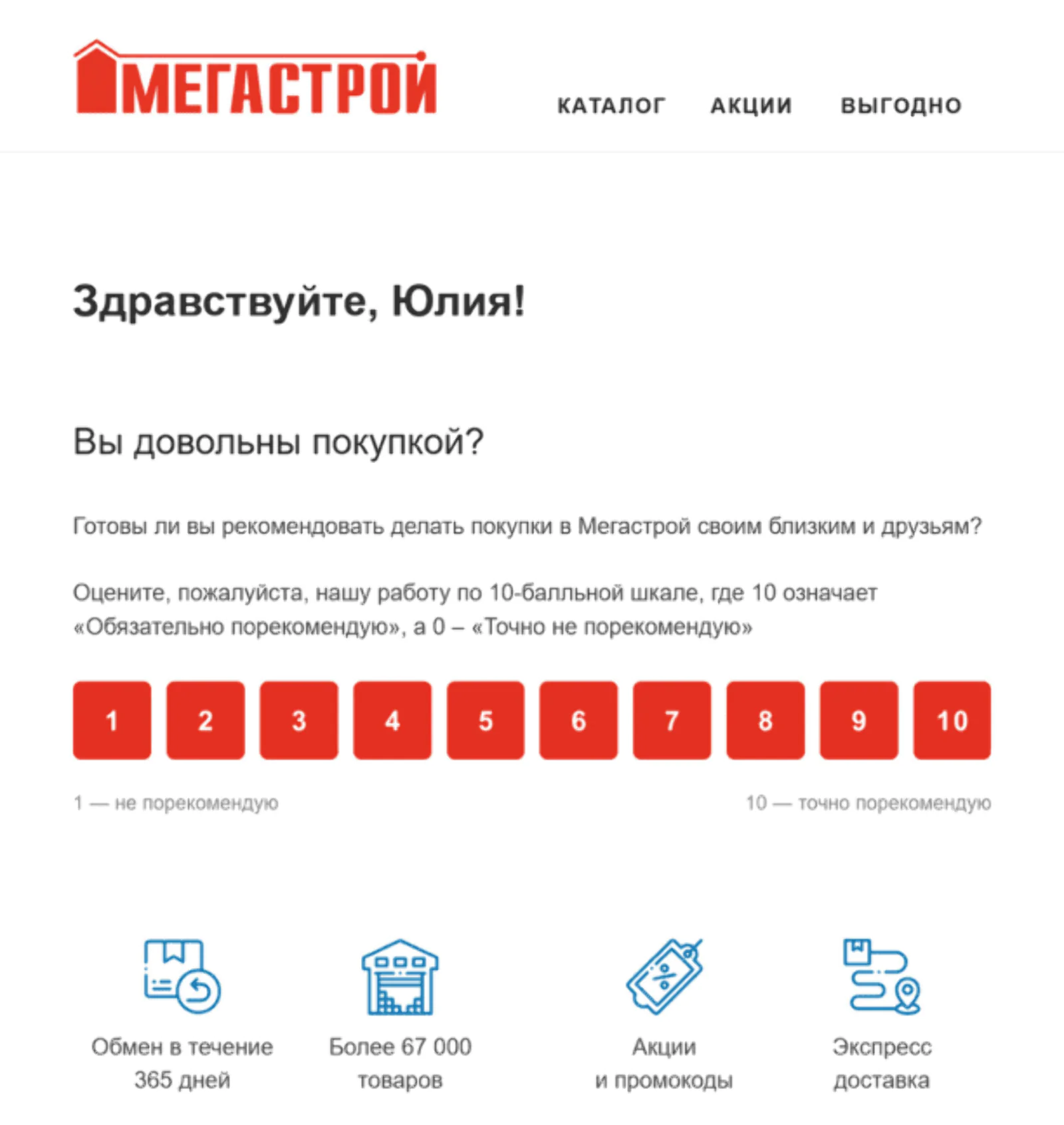 Письмо «Мегастроя» с просьбой об оценке