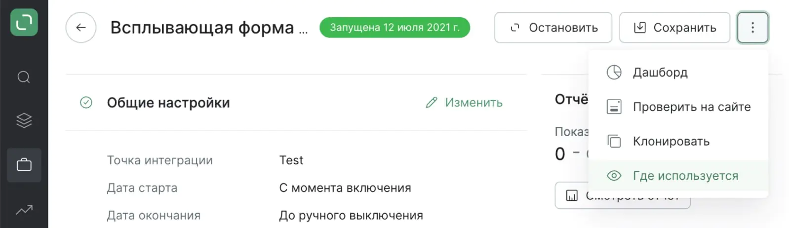 Чтобы узнать, где используется попап, выберите такой пункт в его меню...
