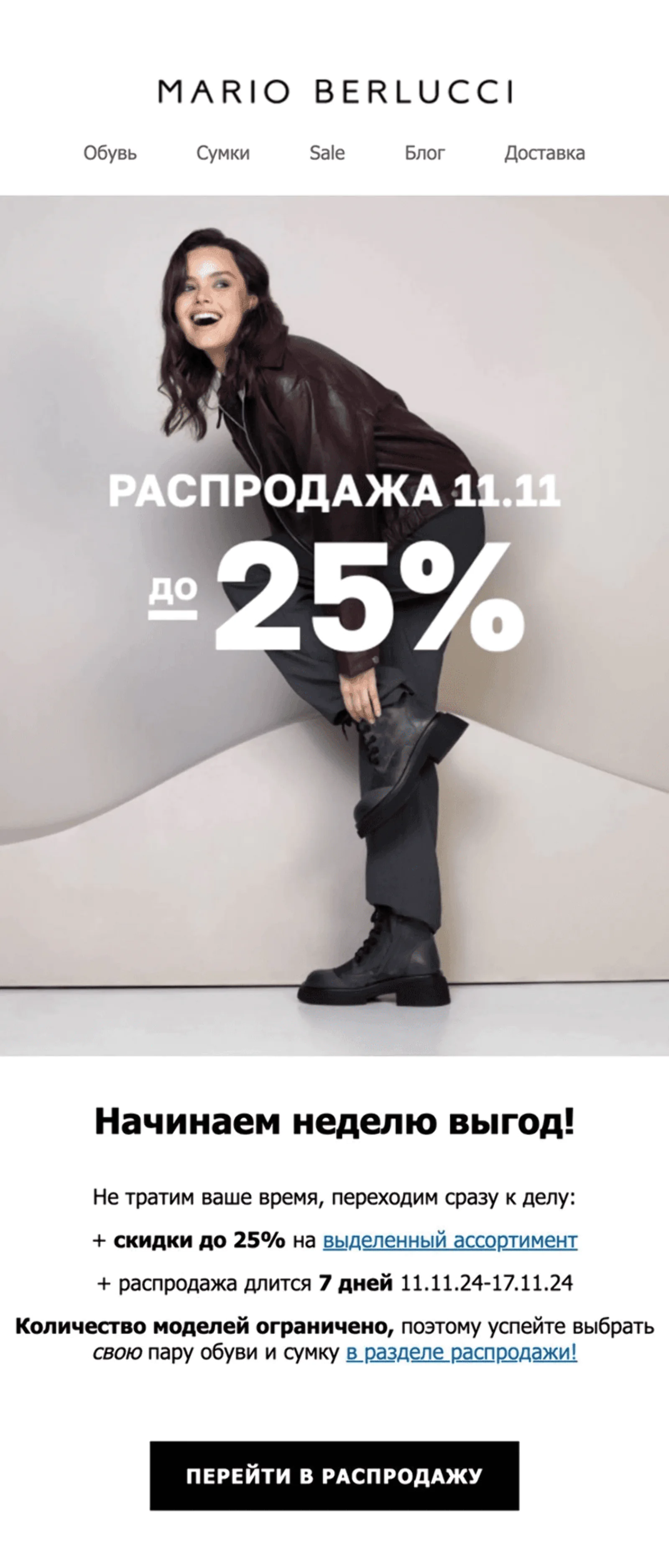 В письма без промокода выделили кнопку перехода к распродаже