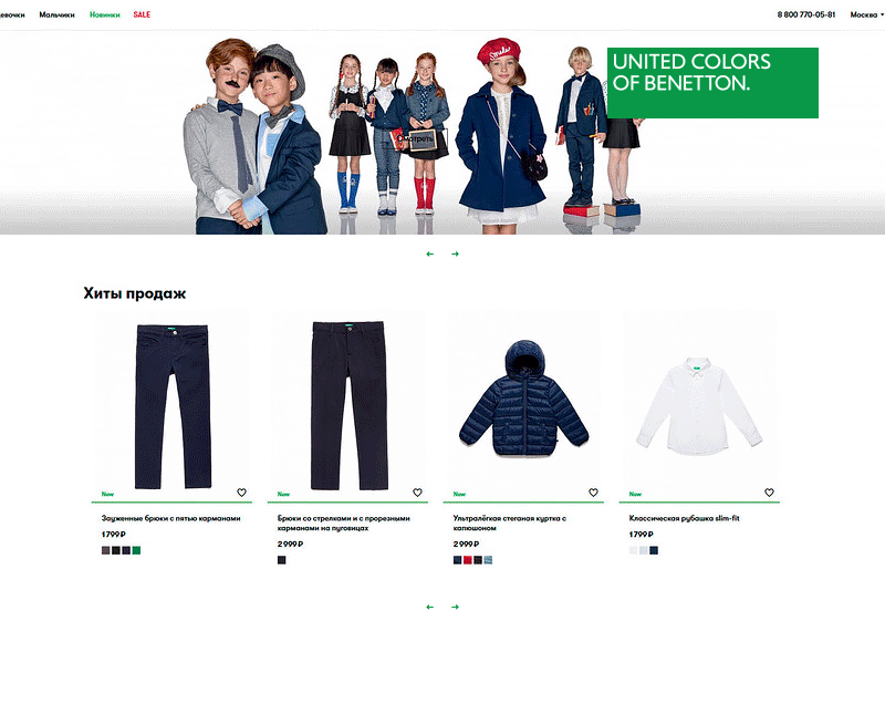 Рекомендации на сайте Benetton