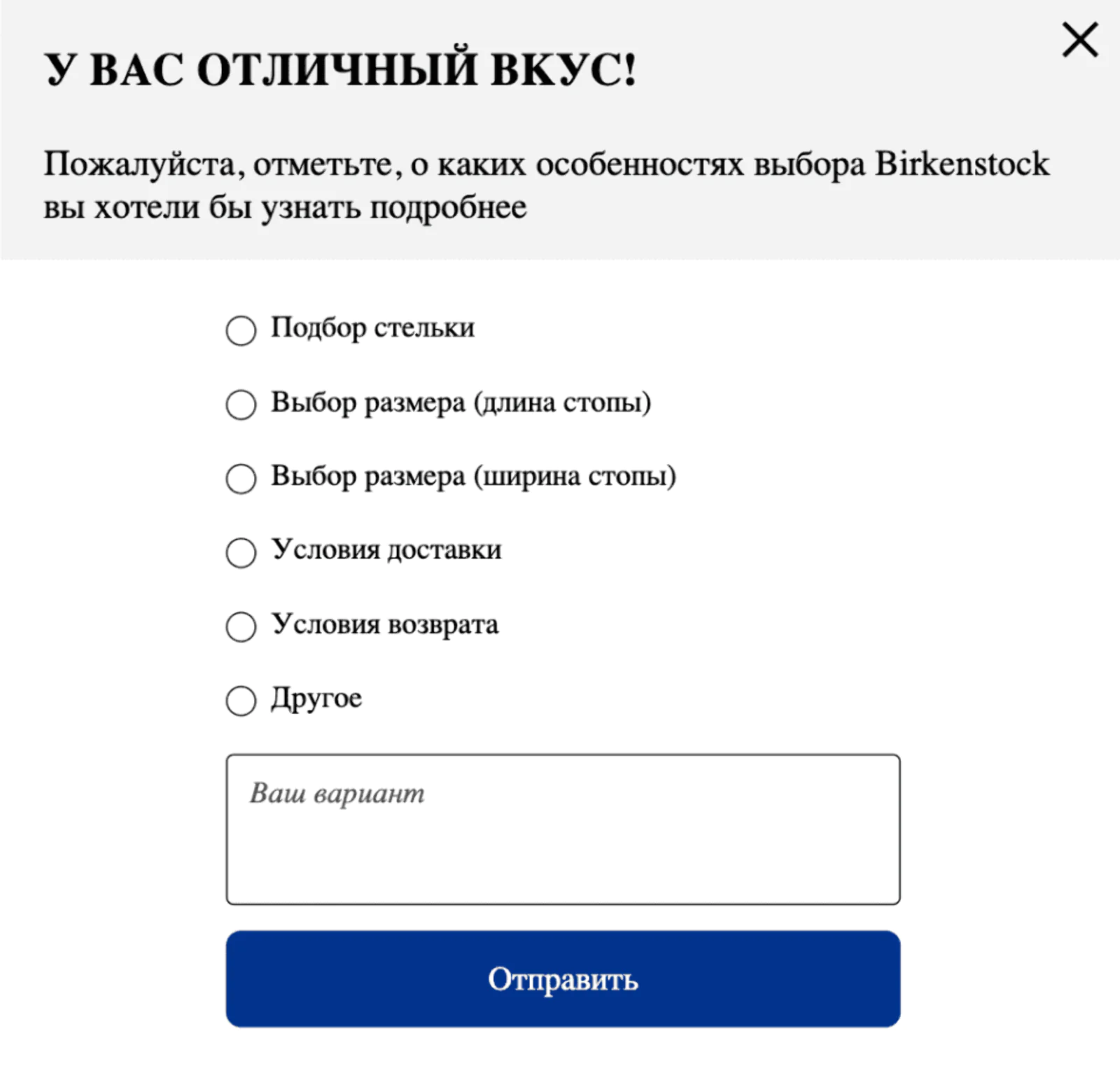 Попап на сайте Попап на сайте. Опрос помог понять, какой информации о биркенштоках не хватает клиентам