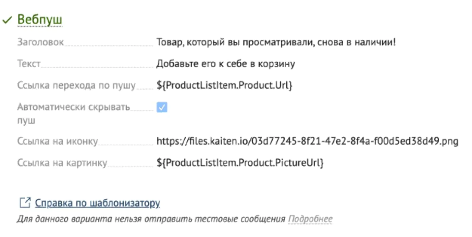 Настройки вебпуша в системе Настройки вебпуша в системе