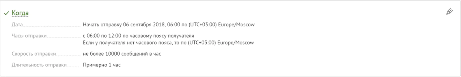 Длительность отправки Длительность отправки