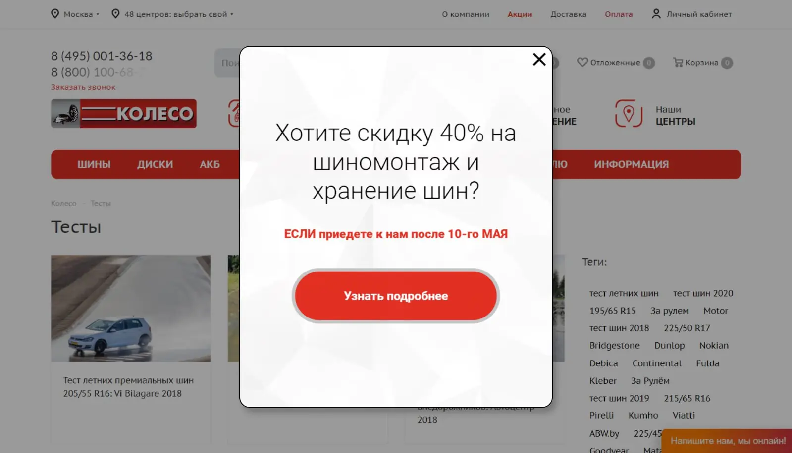 Этап первый: попап с предложением скидки в 40%