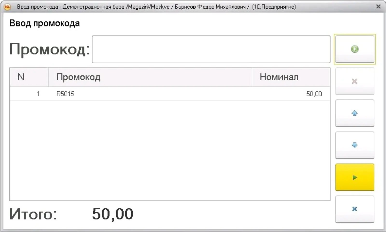  Использование промо-кодов при оплате заказа