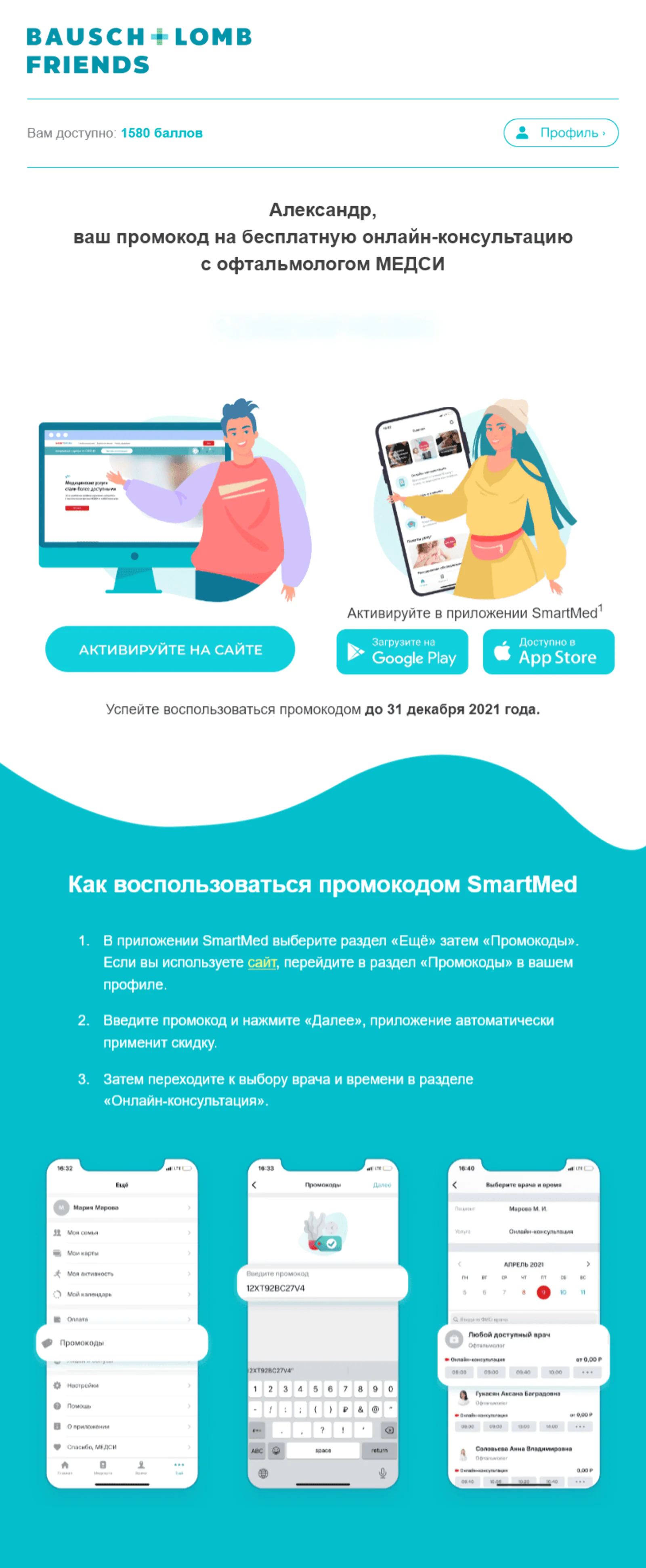 В программе лояльности действуют партнерские предложения