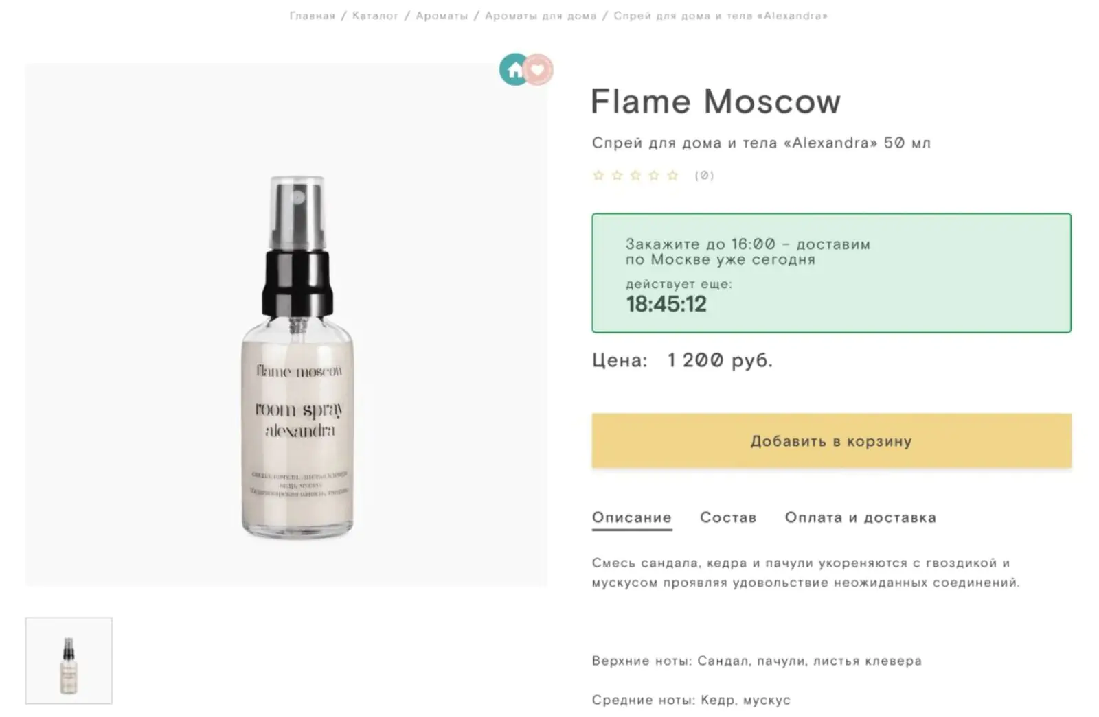 Интернет-магазин косметики FOAM предлагает доставку по Москве день в день