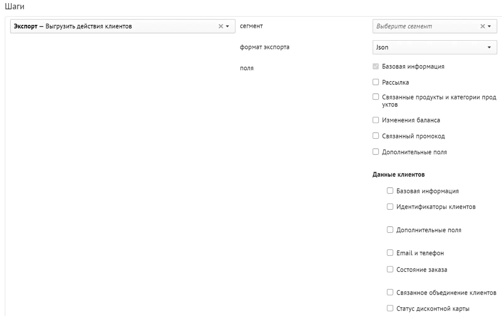 Параметры экспорта данных клиентов