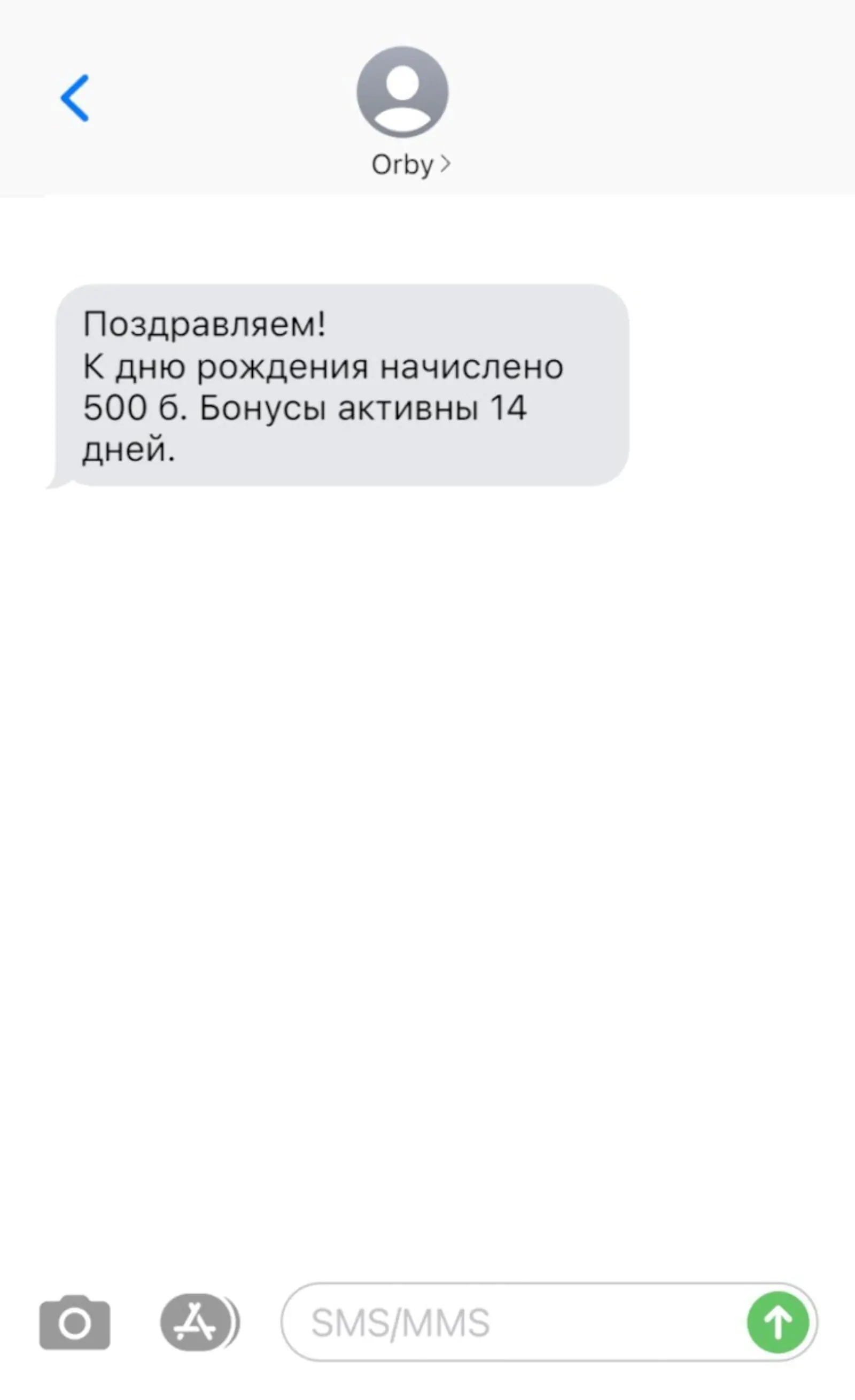 Текст SMS стоит дополнить подарком