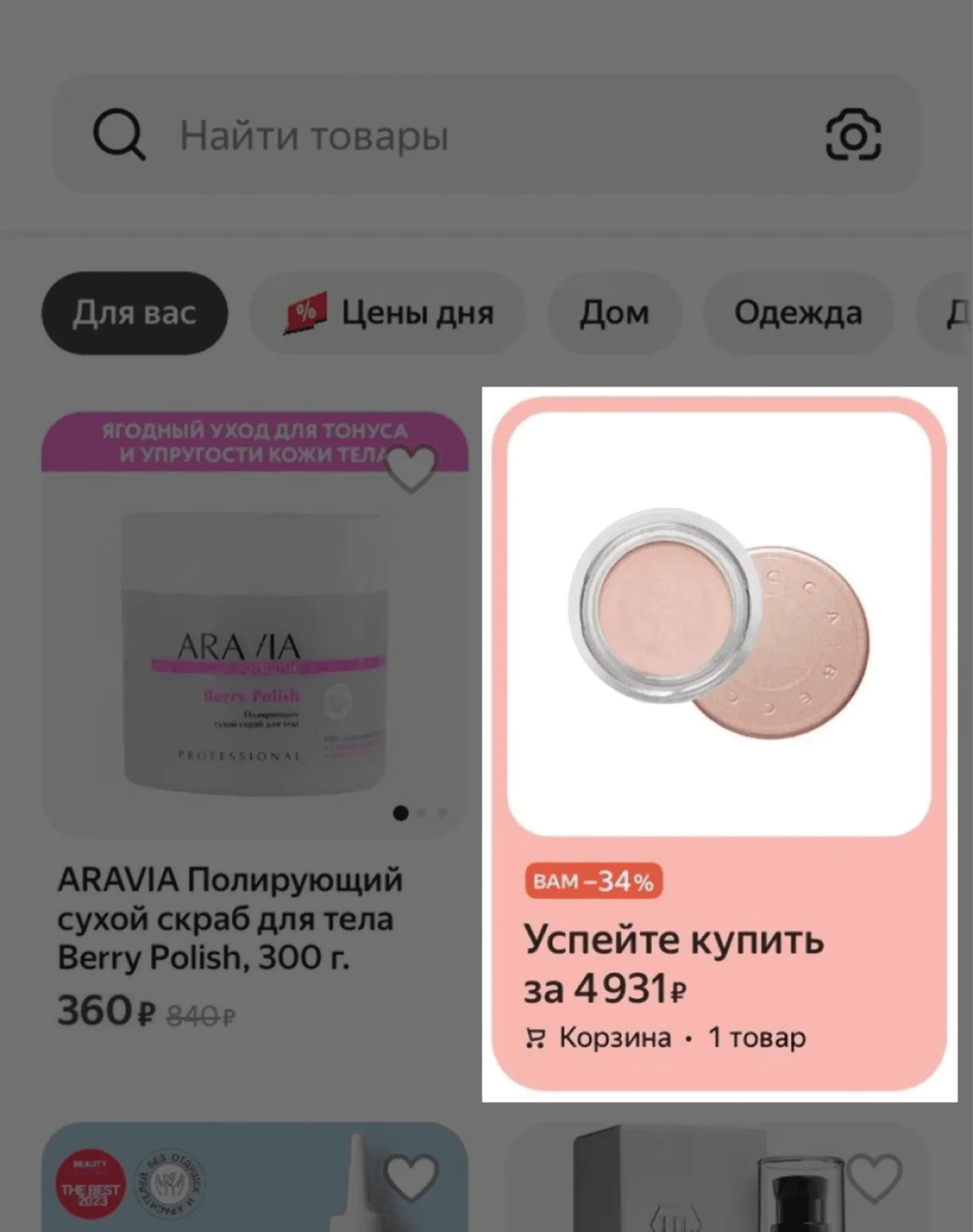 В «Яндекс Маркете» персональные напоминания о товарах в корзине выглядят как другие карточки товаров, но выделяются цветом