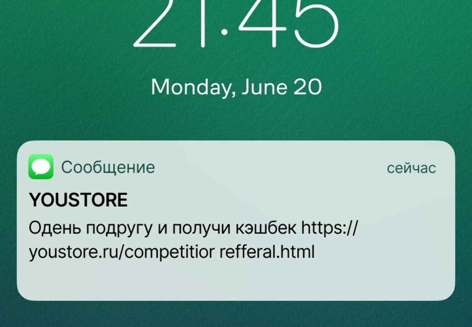В сообщении для друга сразу указывали размер скидки и промокод