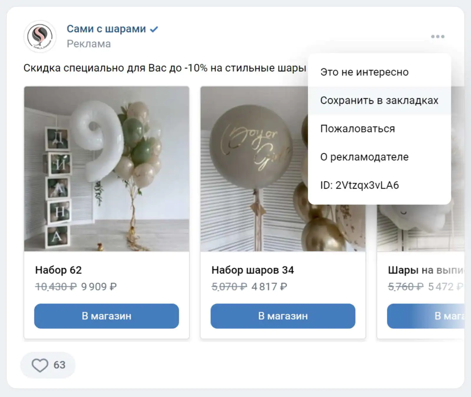 Картинка Рекламный пост в соцсети «ВКонтакте», промаркированный правильно
