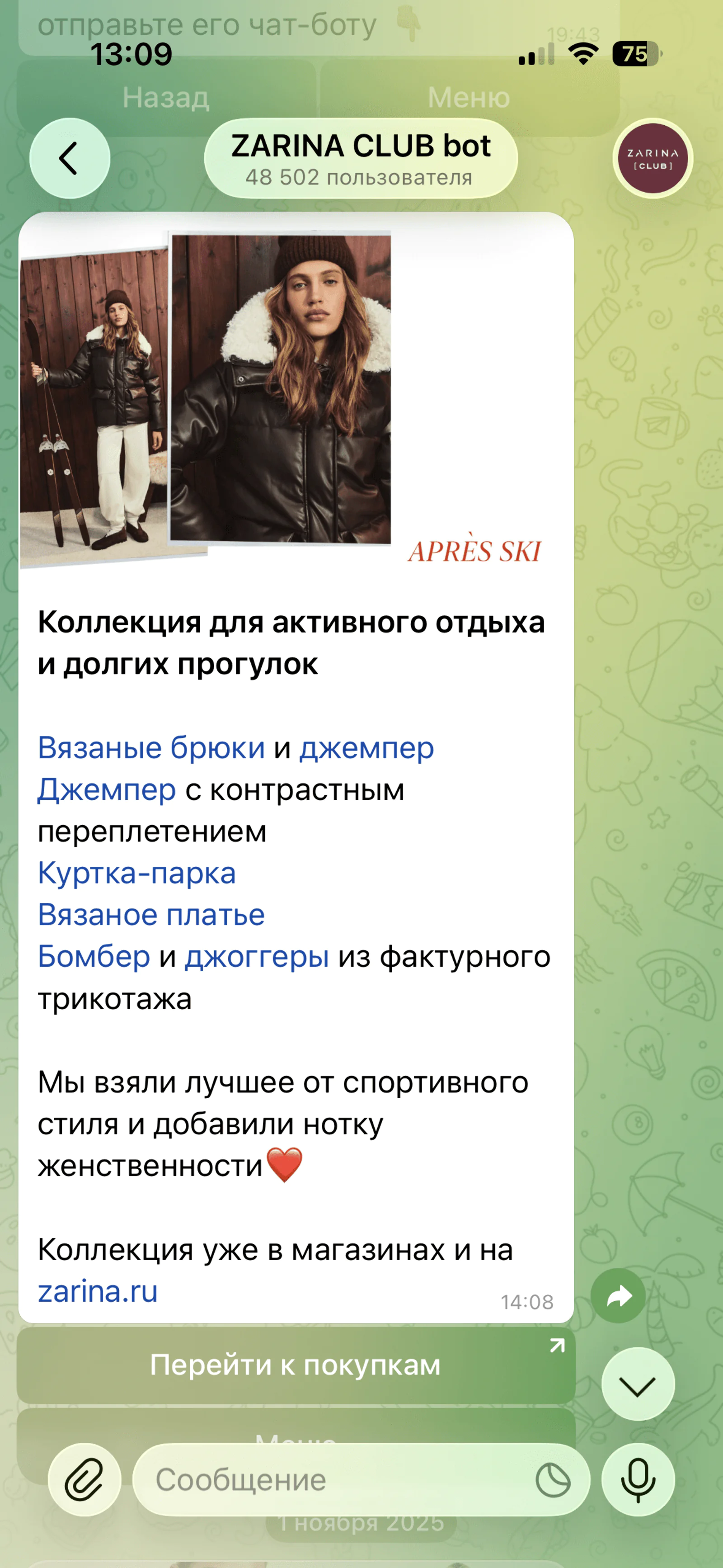 Промопост осенней коллекции женской одежды для активного отдыха