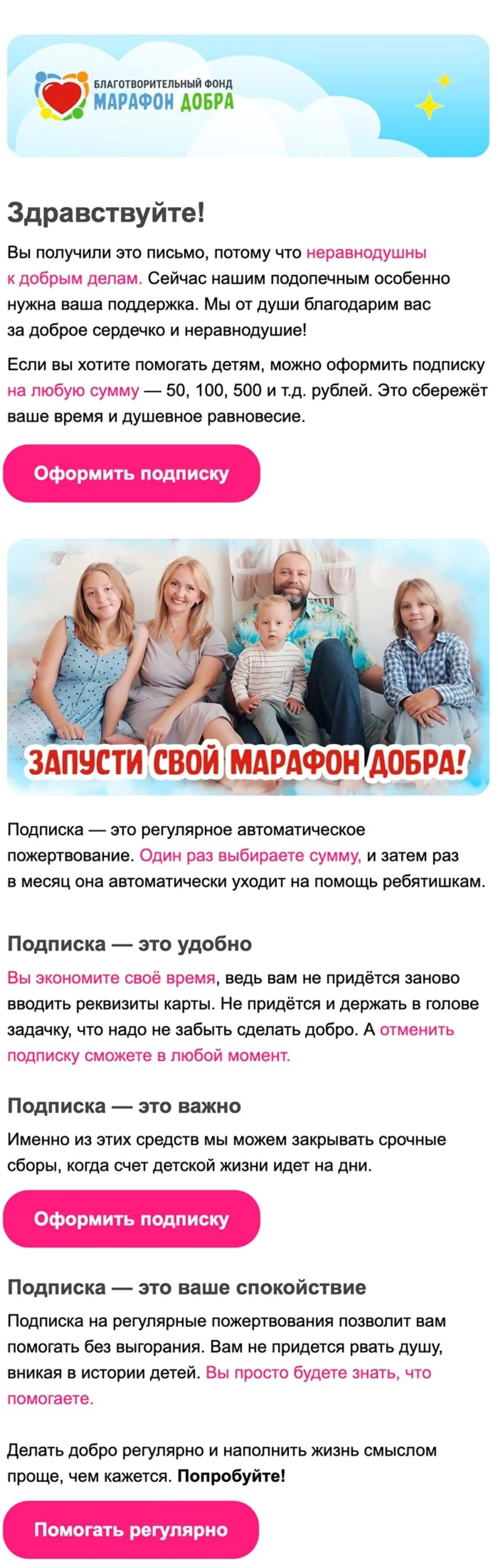 Первое письмо цепочки. Open rate — 6,5%, click rate — 0,4%, конверсия в пожертвование по last non-direct touch по клику — 0,2%