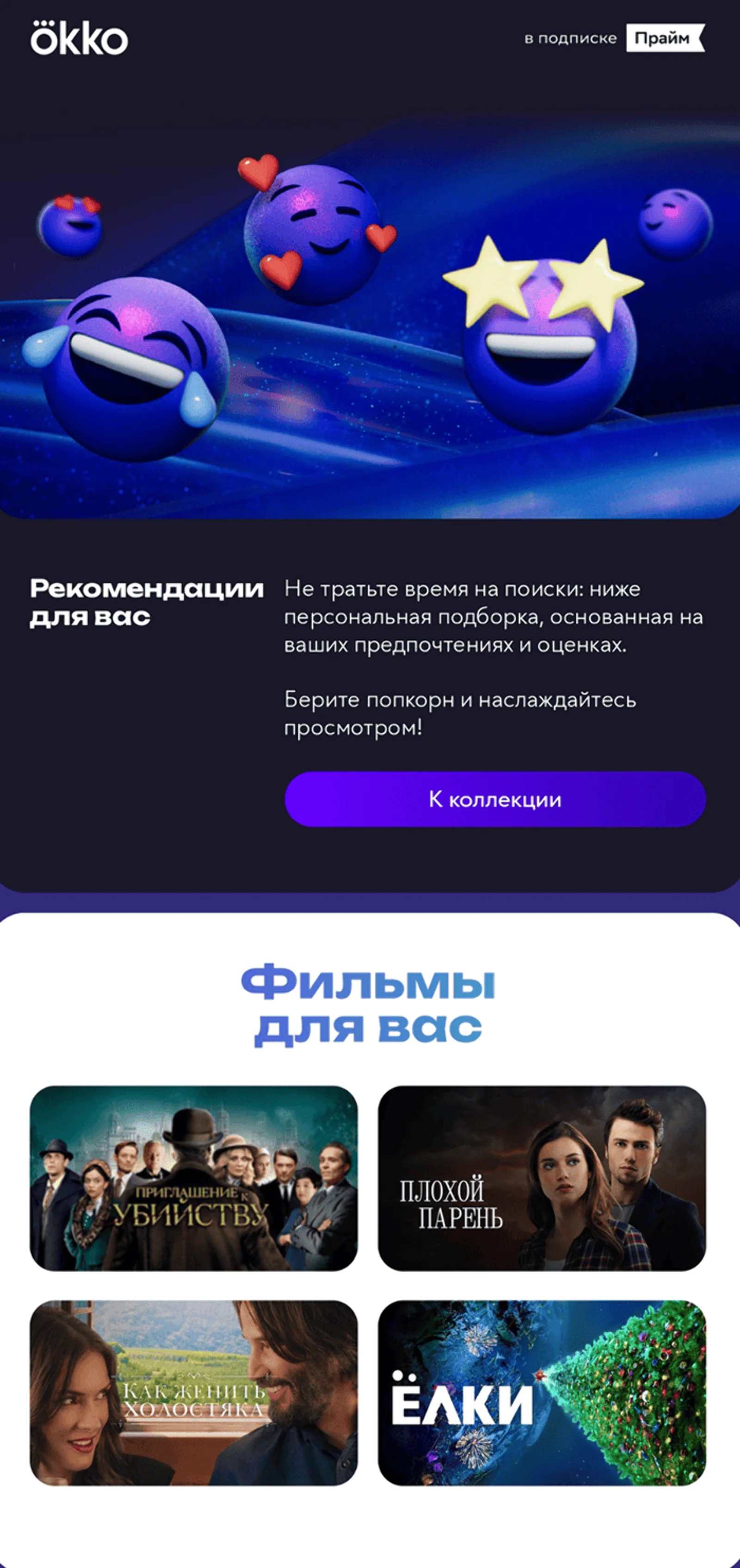 Письмо с персональными рекомендациями фильмов и сериалов на основе истории просмотров пользователя