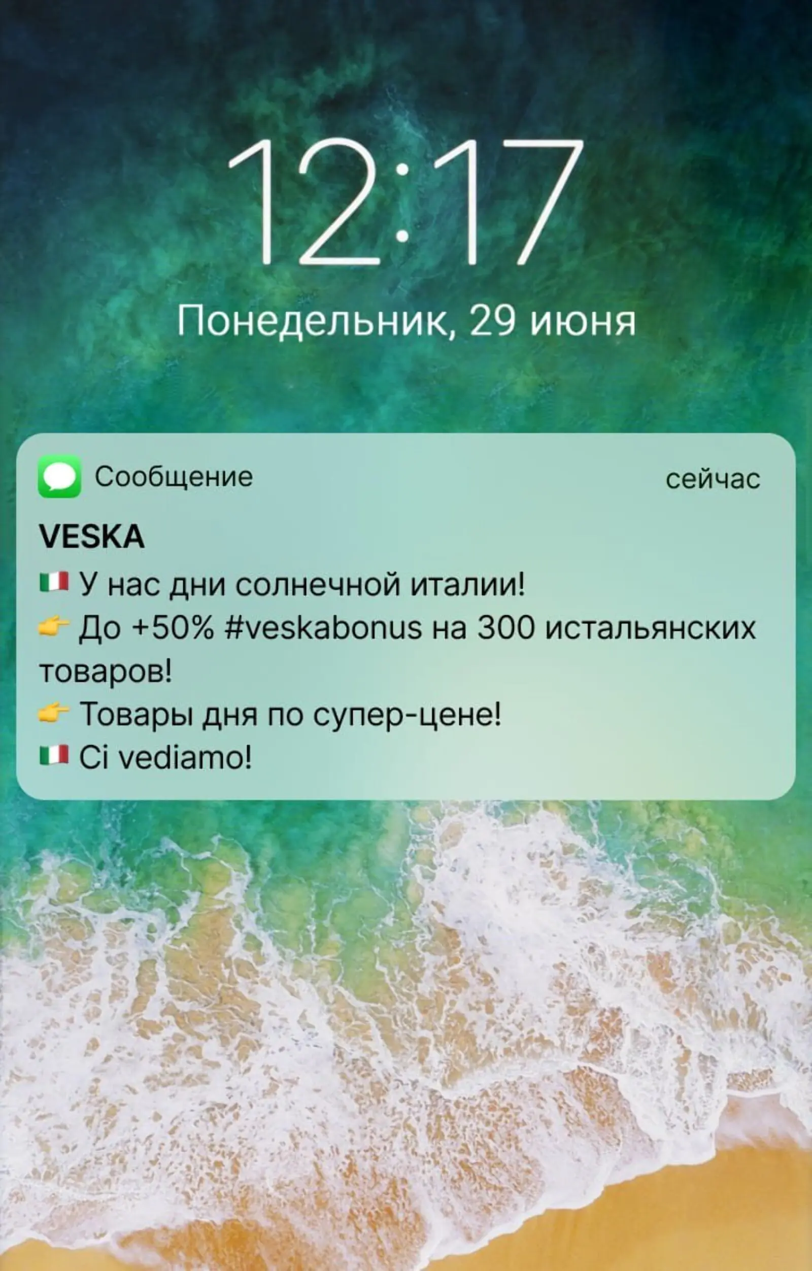 Картинка ✅SMS-рассылка о днях Италии отправляется в дни проведения