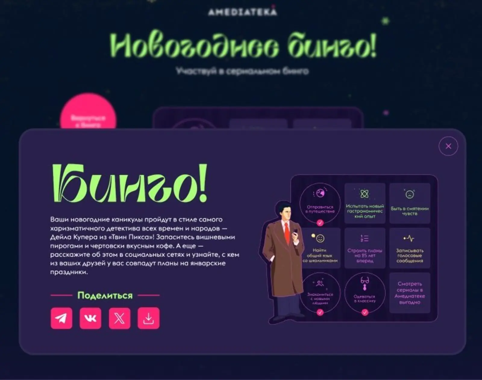 Картинка Подписчики выбирали планы на новый год и получали интересное предсказание
