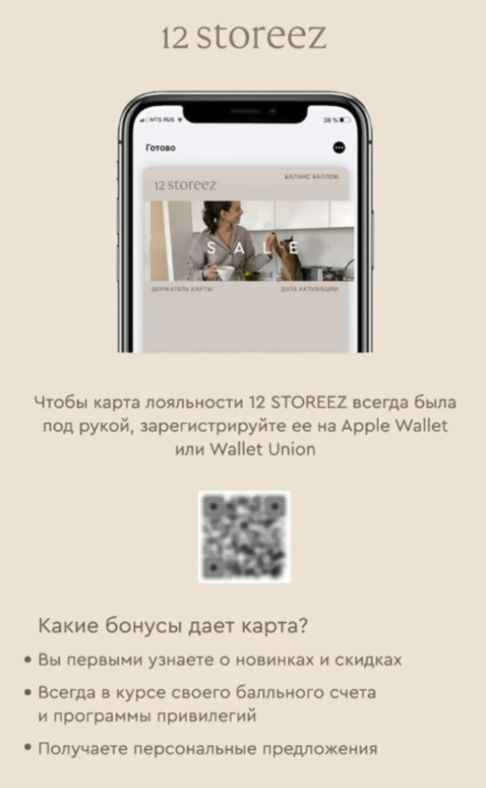 Картинка Письмо от 12 STOREEZ с QR-кодом карты