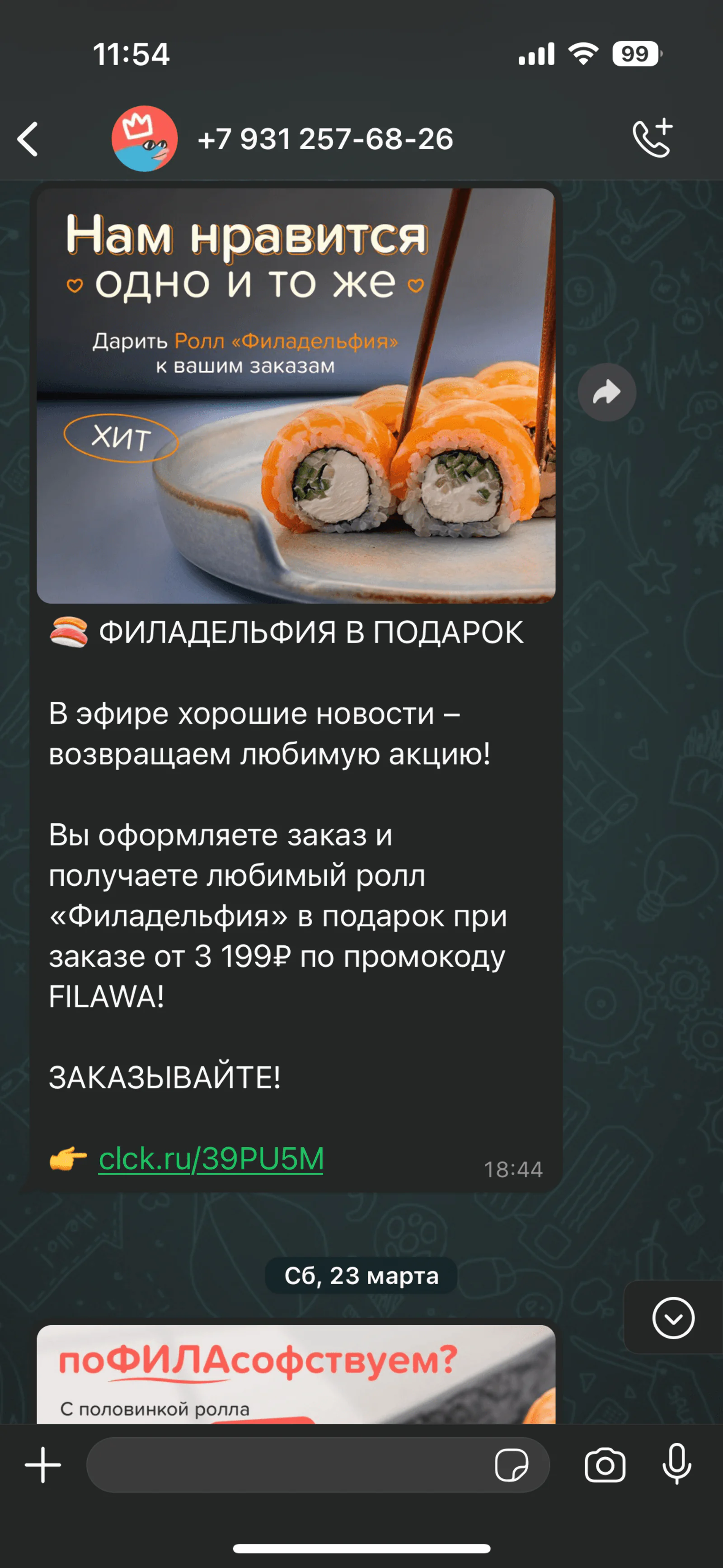 Рассылка в WhatsApp от сервиса доставки еды «Важная рыба»