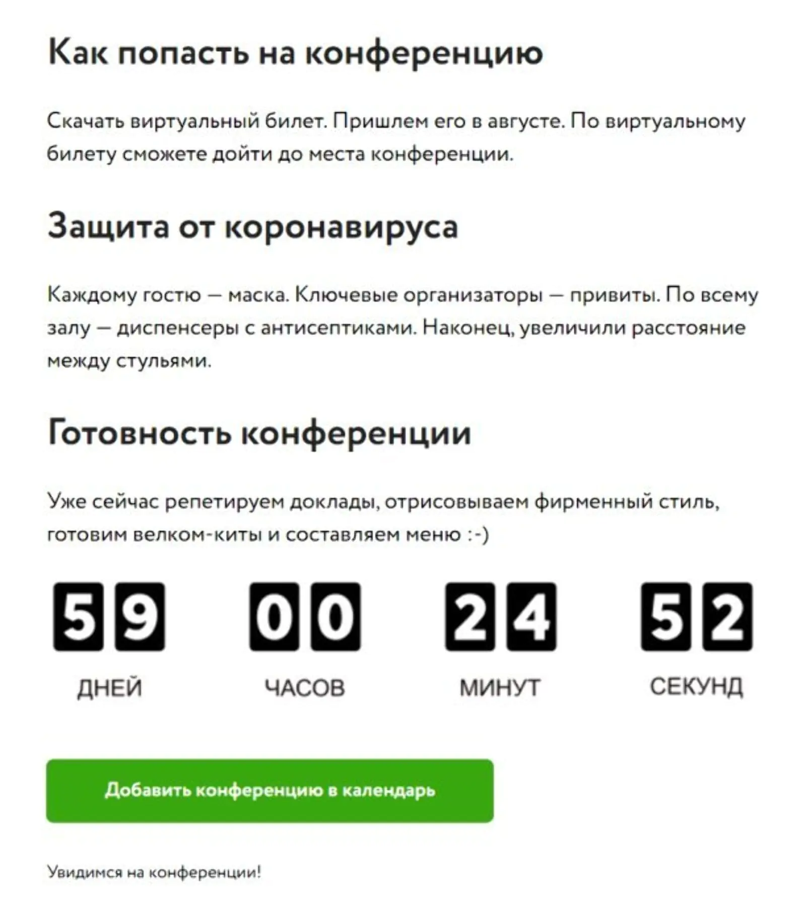 Таймер на 60 дней в рассылке Mindbox: анонс конференции Таймер на 60 дней в рассылке Mindbox: анонс конференции