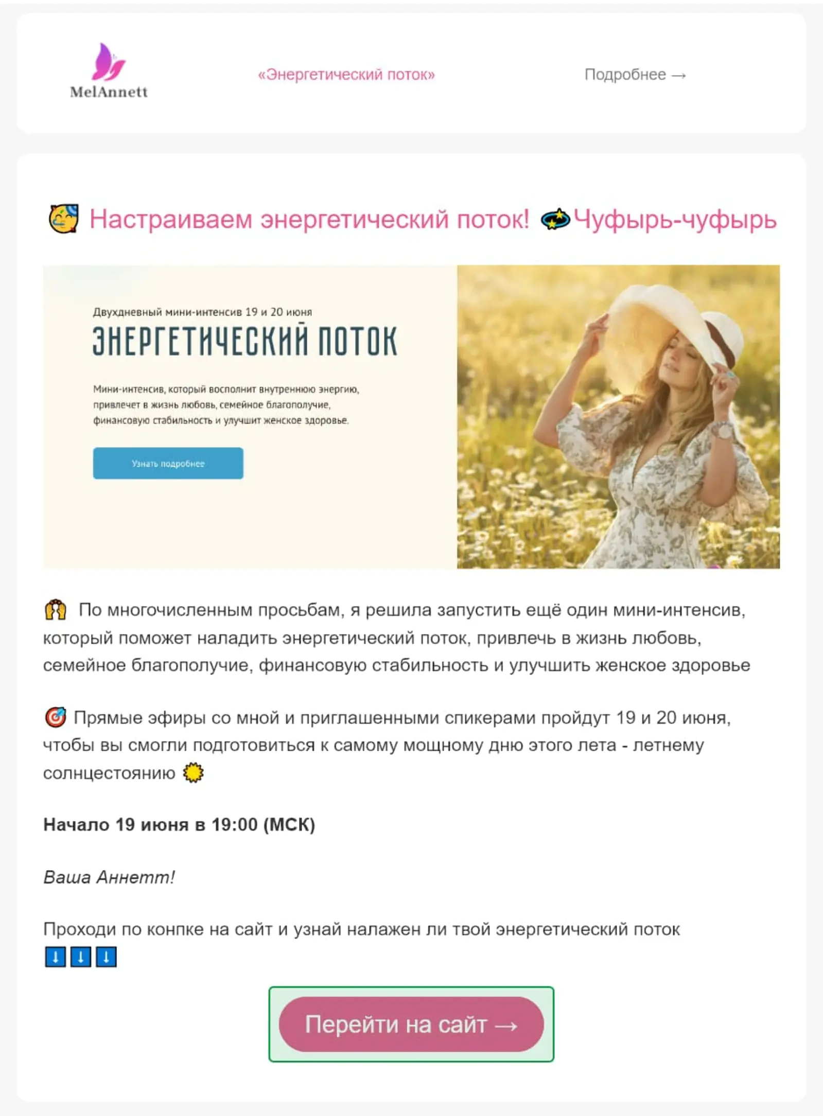 Письмо с переходом на сайт Письмо с переходом на сайт: open rate — 9,6%, click rate — 1,6%