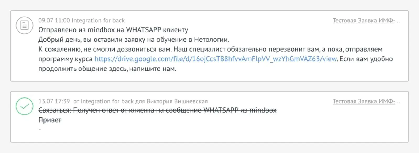 Задача на обзвон в amoCRM