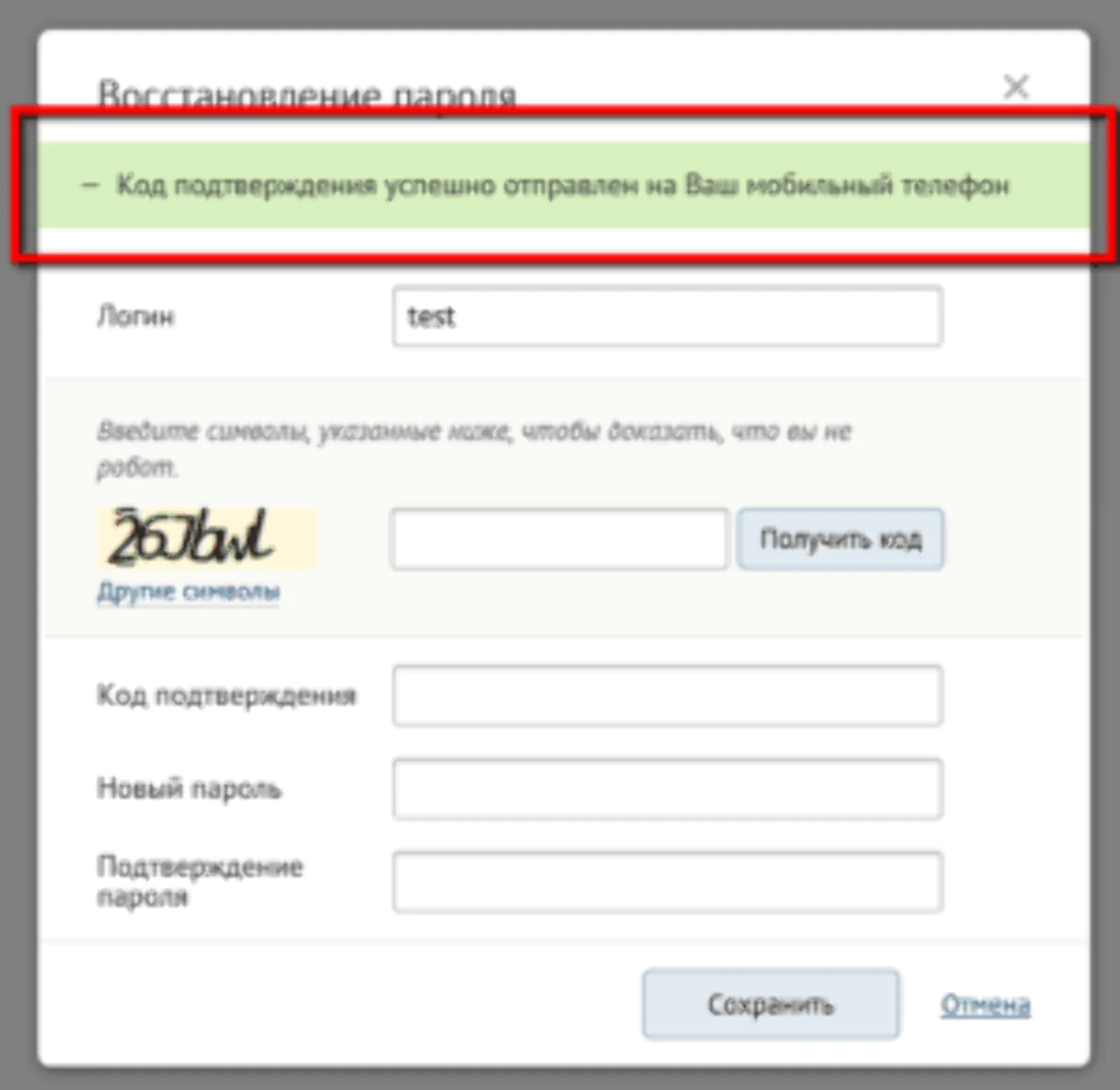 Для восстановления пароля необходимо ввести код подтверждения