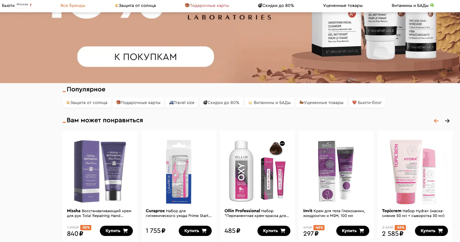 Пользователь видит рекомендации товаров на основе своей истории покупок