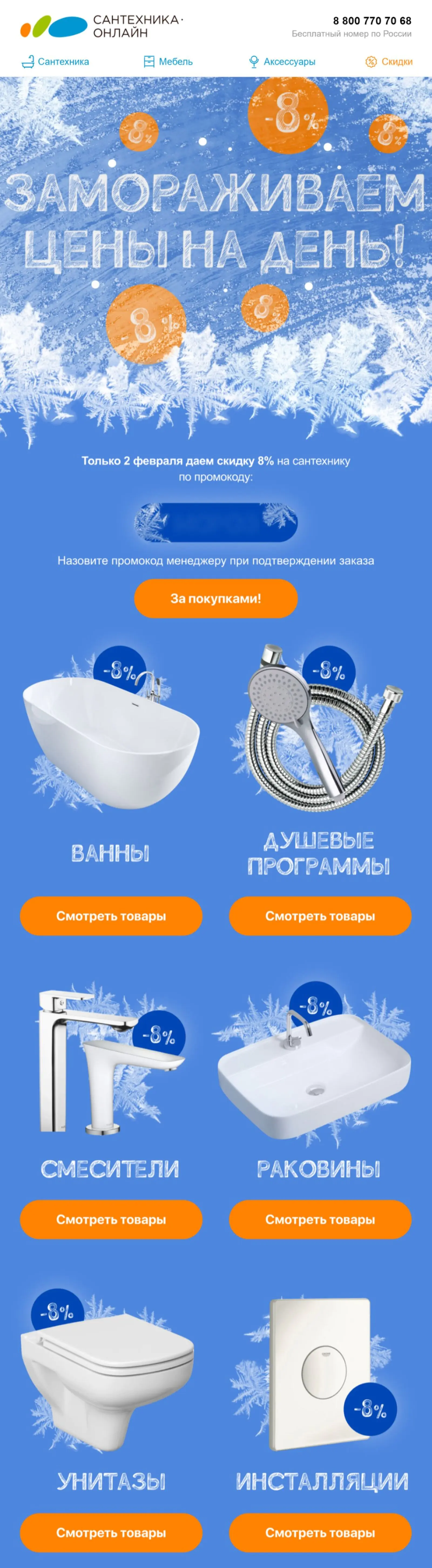 Длинное письмо с ярким баннером Длинное письмо с ярким баннером, промокодом и подборкой товаров — конверсия в переход на сайт в полтора раза выше, чем у короткого