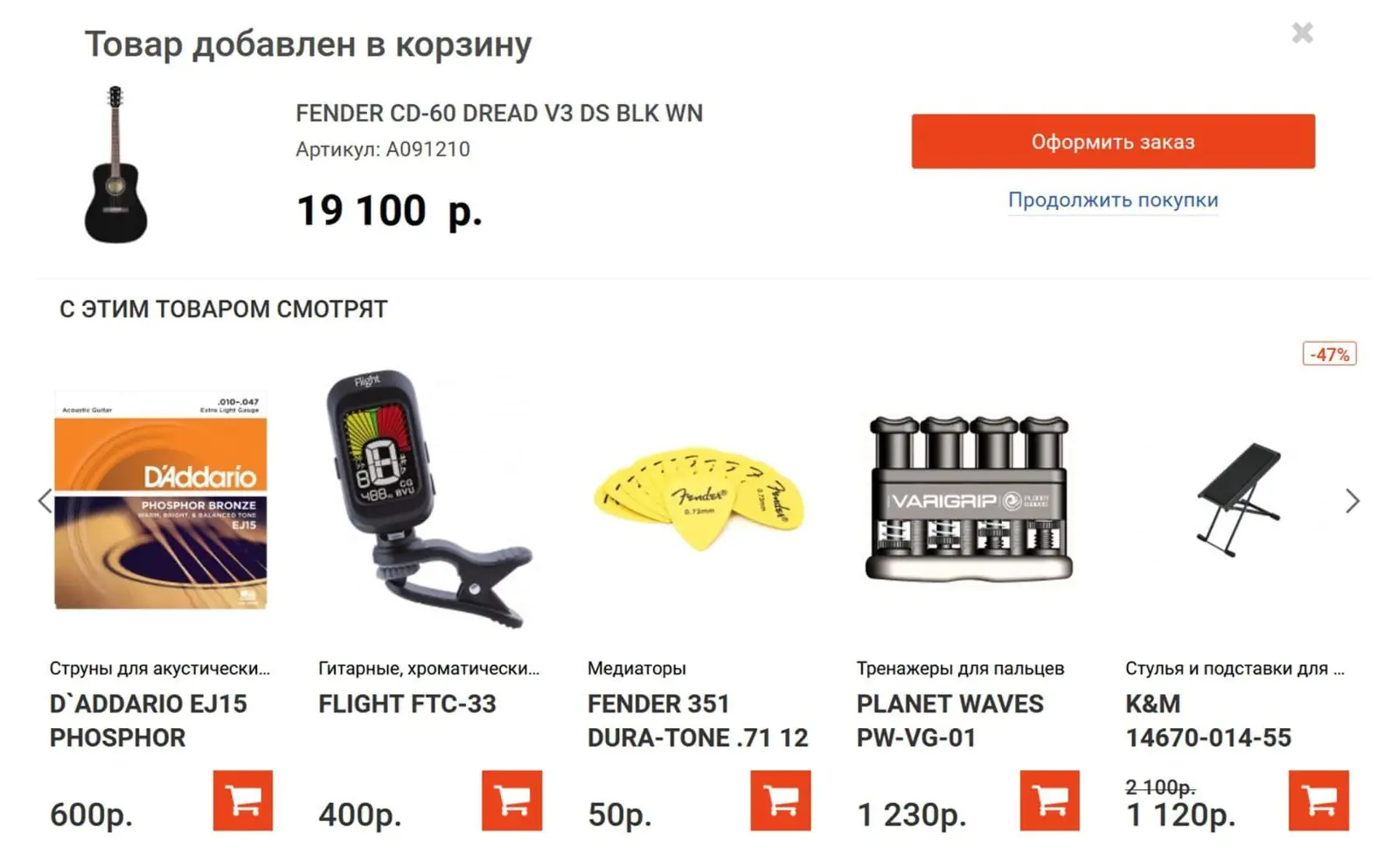 Сопутствующие товары в корзине «Музторга», которые часто покупали с гитарой