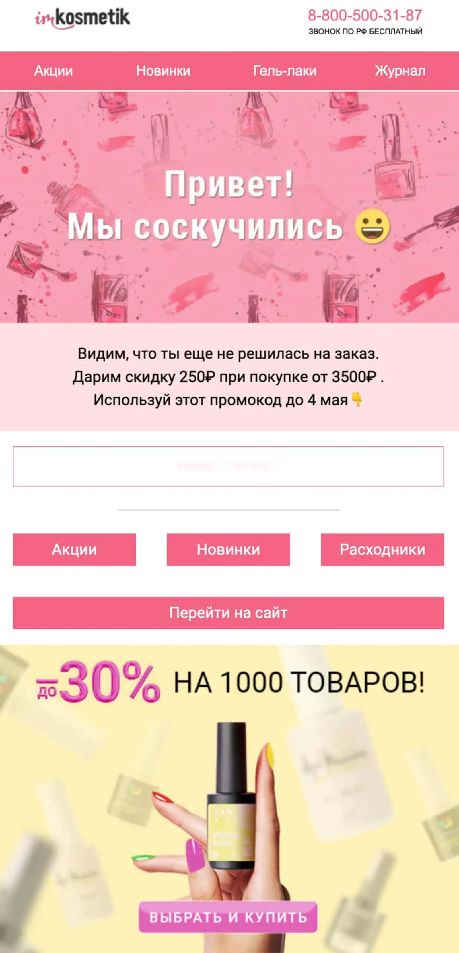                         Письмо 2. Скидка на второй заказ
