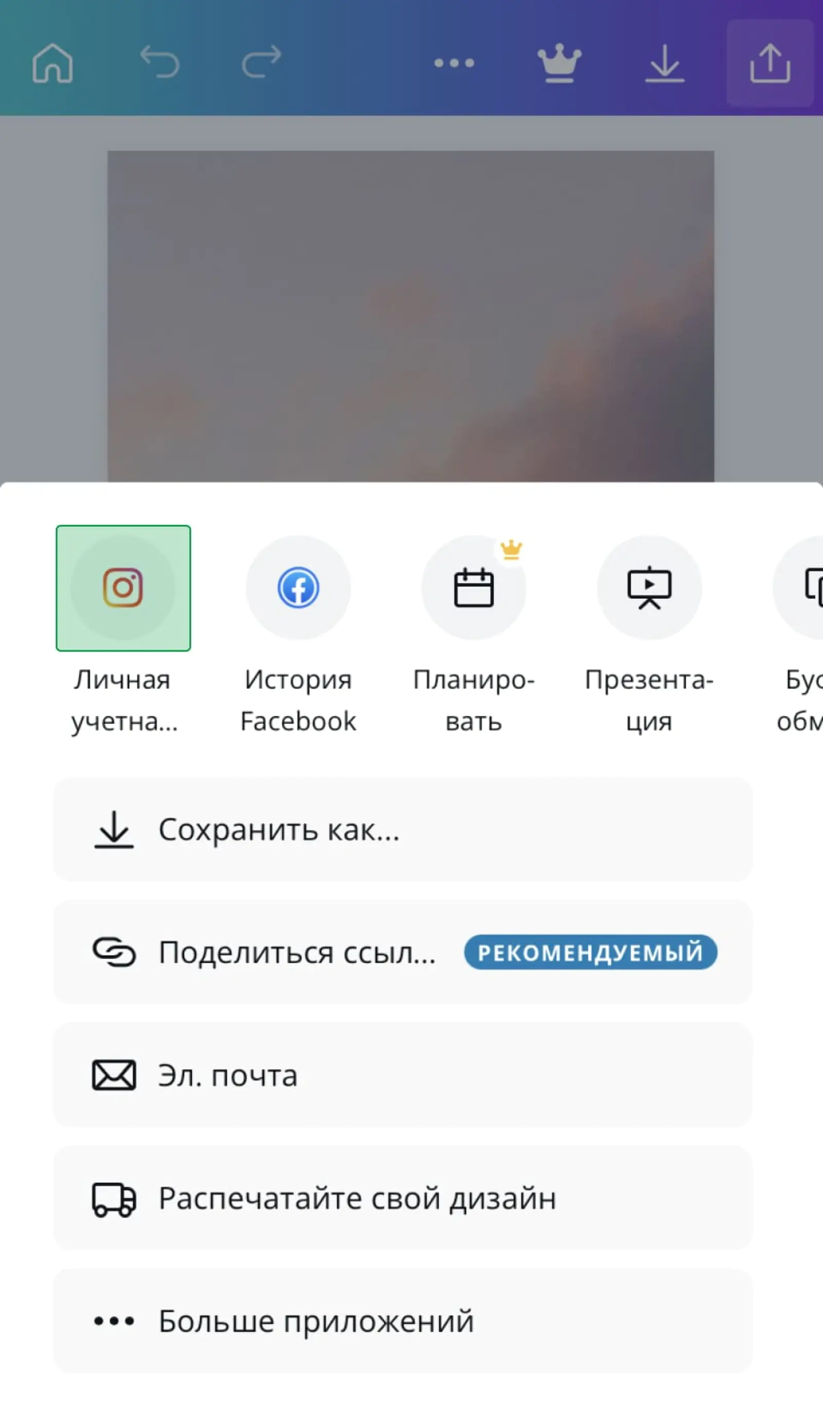 Сервис Canva интегрирован с Instagram по API, поэтому дизайн можно не сохранять на смартфон, а сразу выкладывать в соцсеть