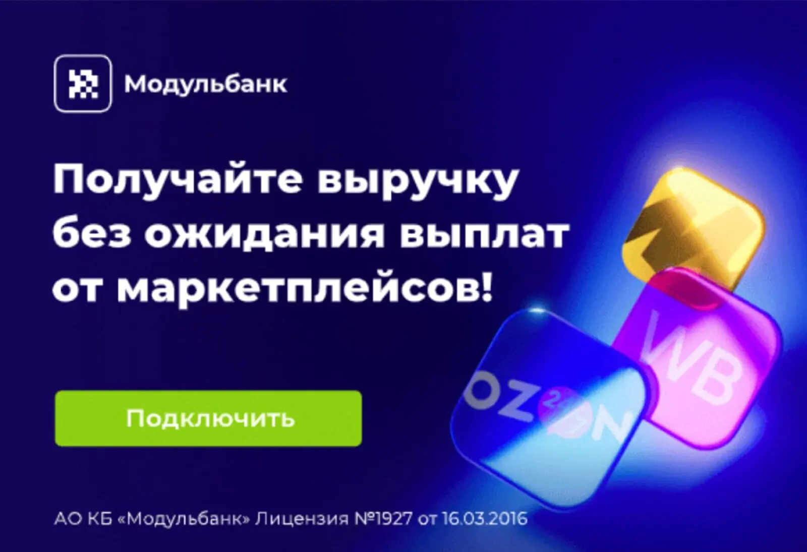 Медийная реклама «Модульбанка» с ключевыми словами для привлечения селлеров