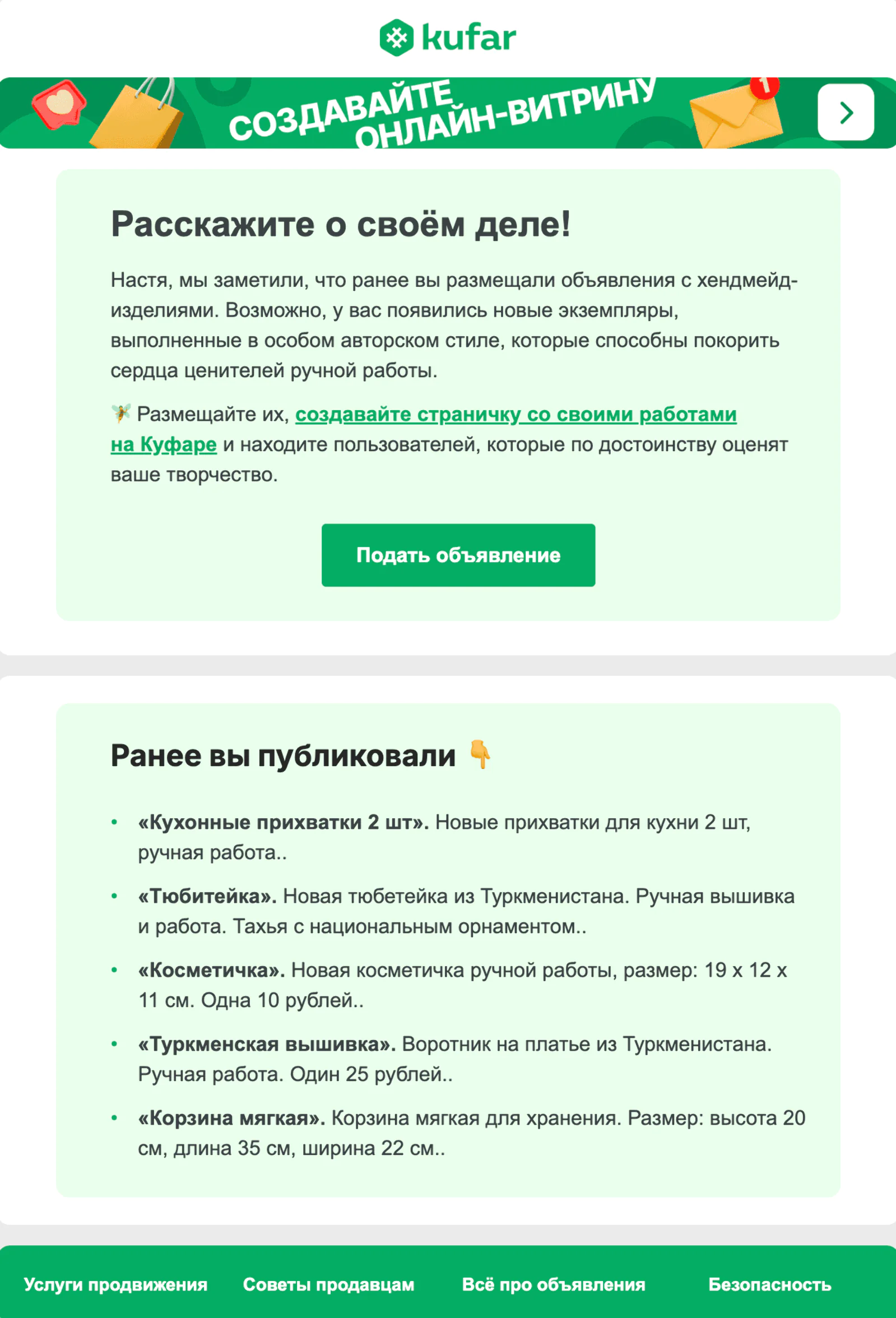 Рассылка для предпринимателей в категории «Изделия ручной работы». Конверсия из письма в подачу объявления — 35,5%