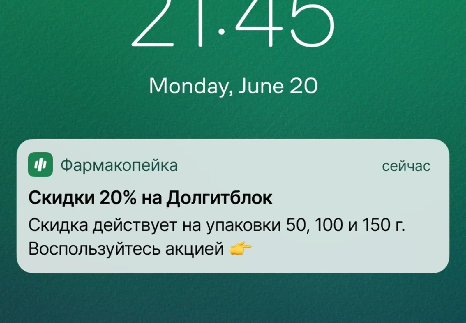 Оффер для тех, кто покупал гель от боли в мышцах. Конверсия в заказ — 4,8%. Метод атрибуции — last non direct touch по кликам